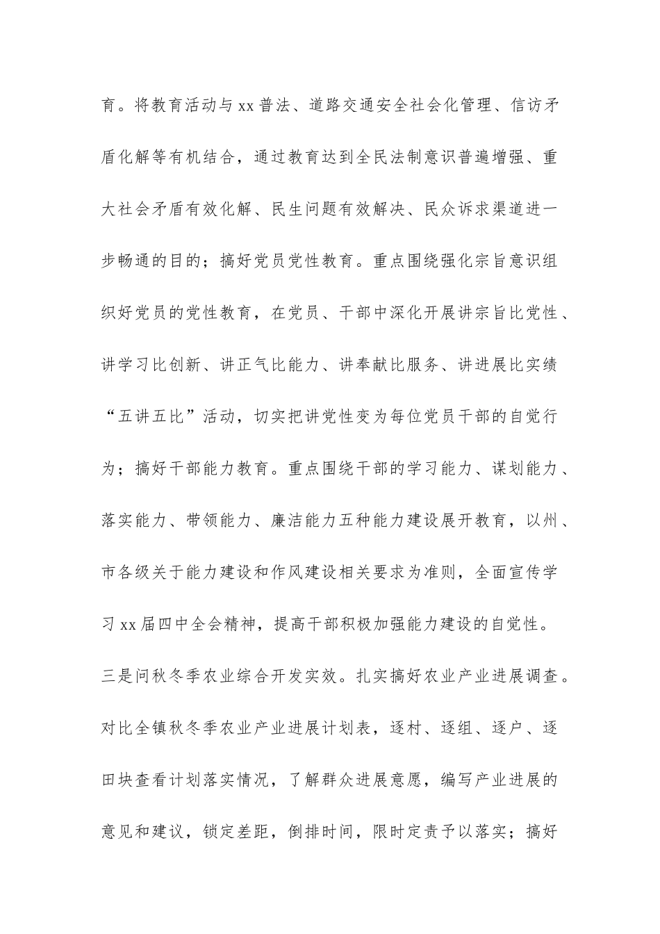 乡镇问计于民活动总结-_第2页