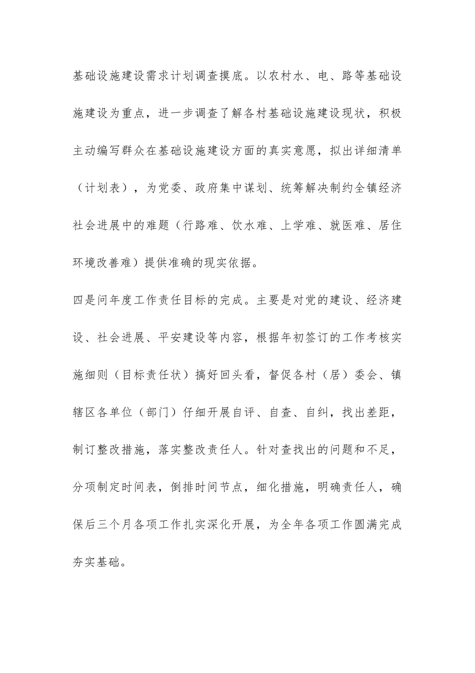 乡镇问计于民活动总结-_第3页