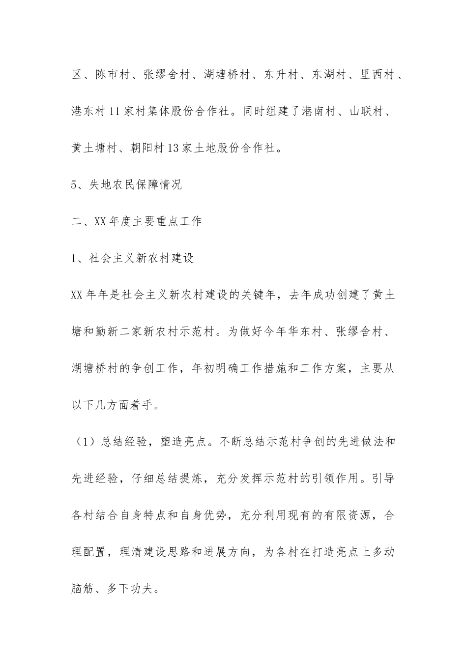 乡镇镇农村年终工作总结-_第2页