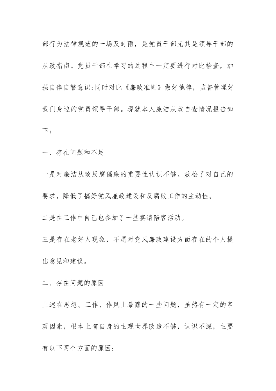 乡镇雁过拔毛自查自纠报告-_第2页