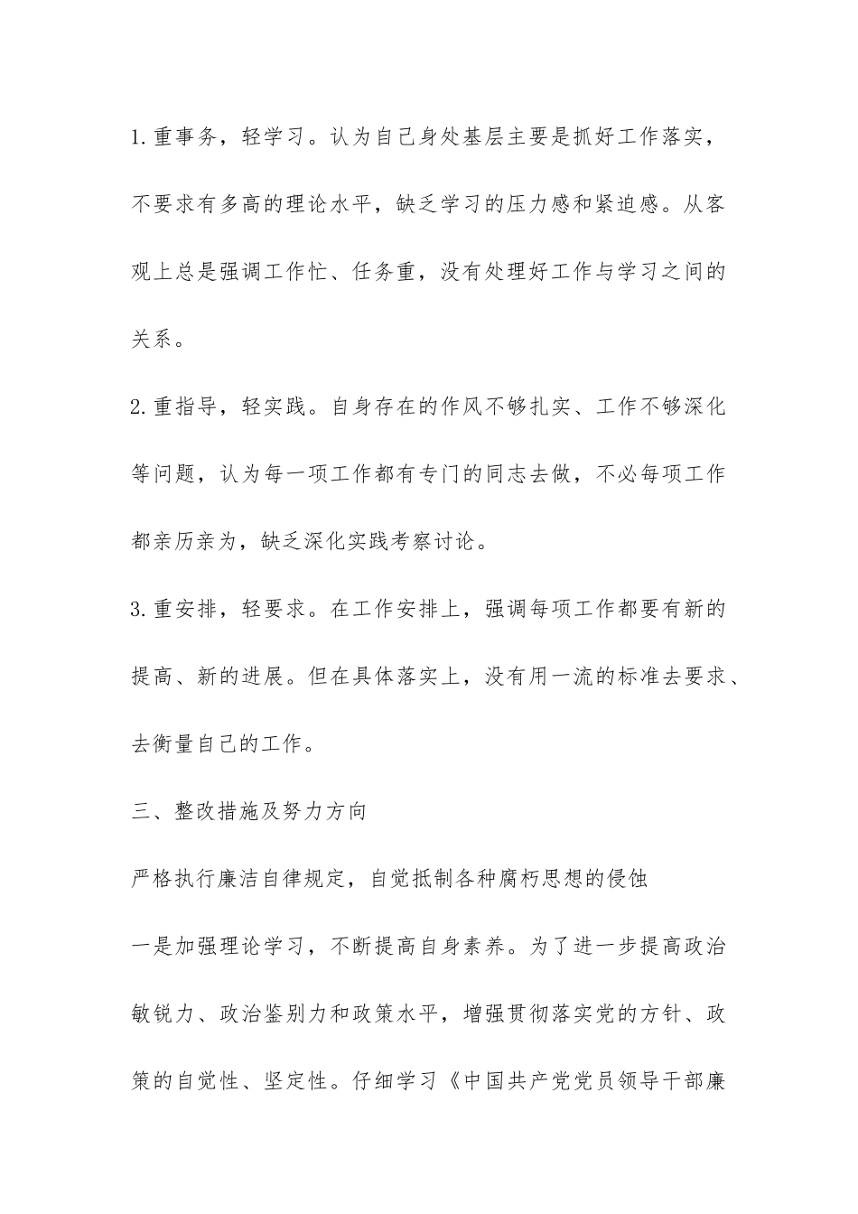 乡镇雁过拔毛自查自纠报告-_第3页