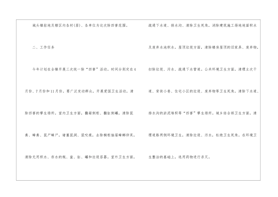 乡镇除四害工作计划2024_第2页