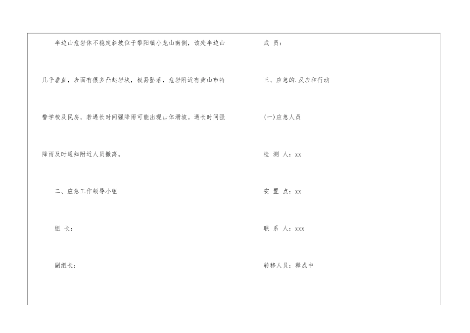 乡镇防台风应急预案_第2页