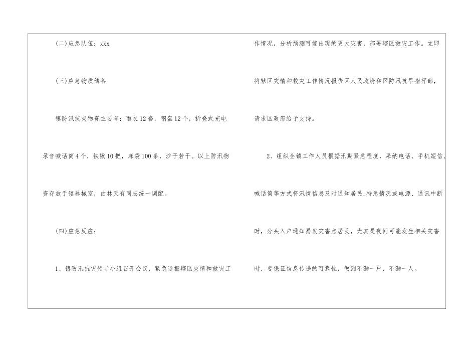 乡镇防台风应急预案_第3页