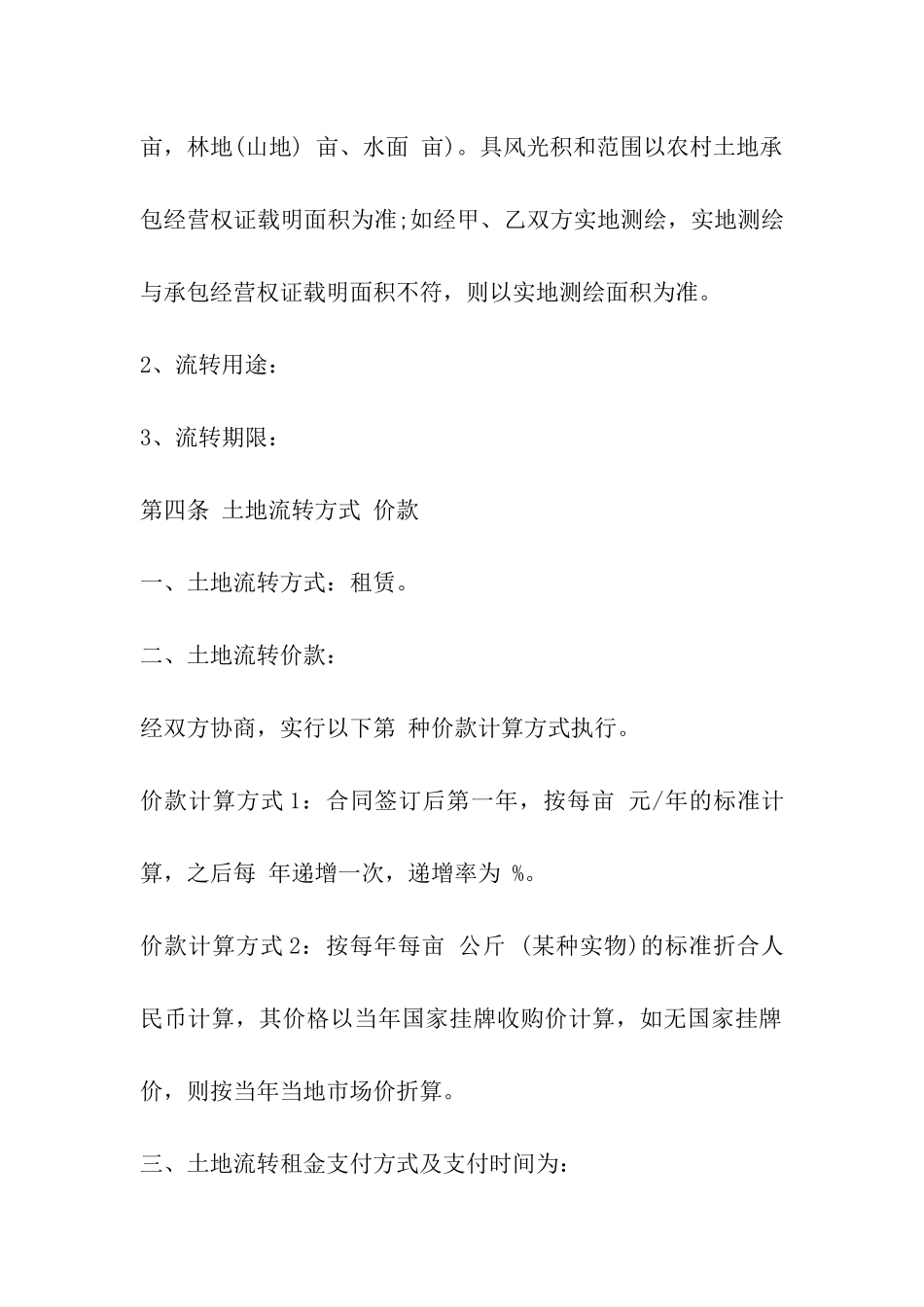 乡镇集体土地租赁合同_第2页