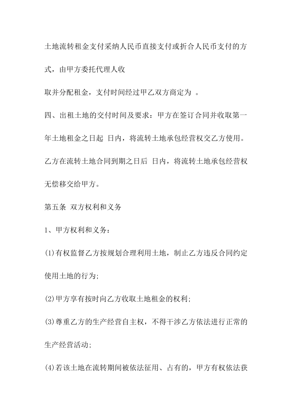 乡镇集体土地租赁合同_第3页