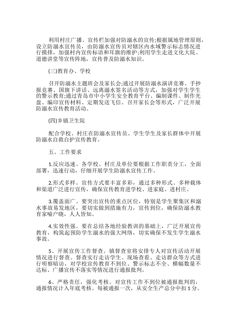 乡镇预防学生溺水宣传方案-_第2页
