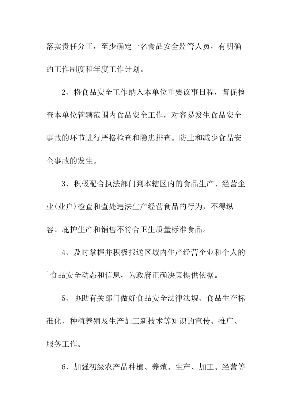 乡镇食品安全责任书范本_第3页