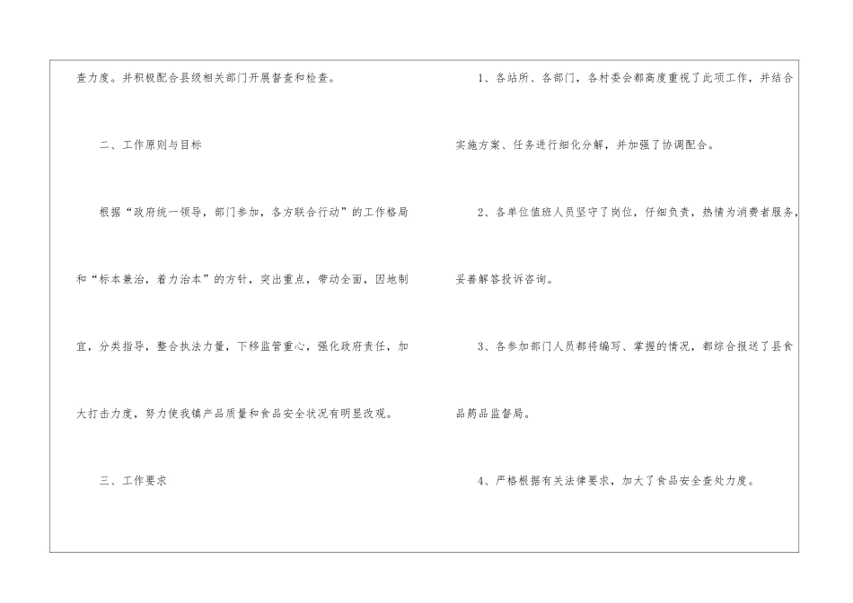 乡镇食品安全工作总结范本_第3页