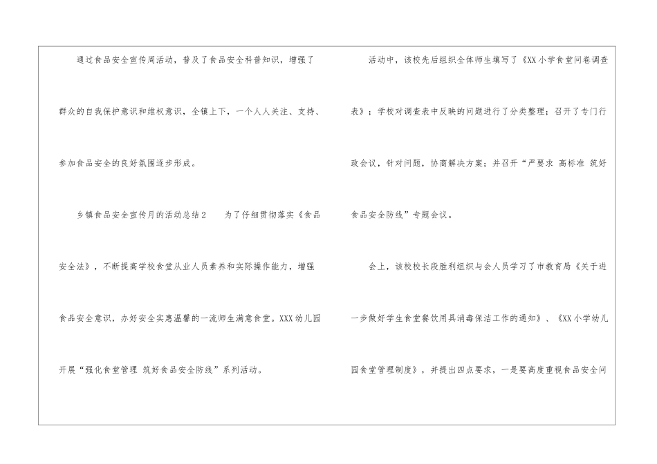 乡镇食品安全宣传月的活动总结_第3页