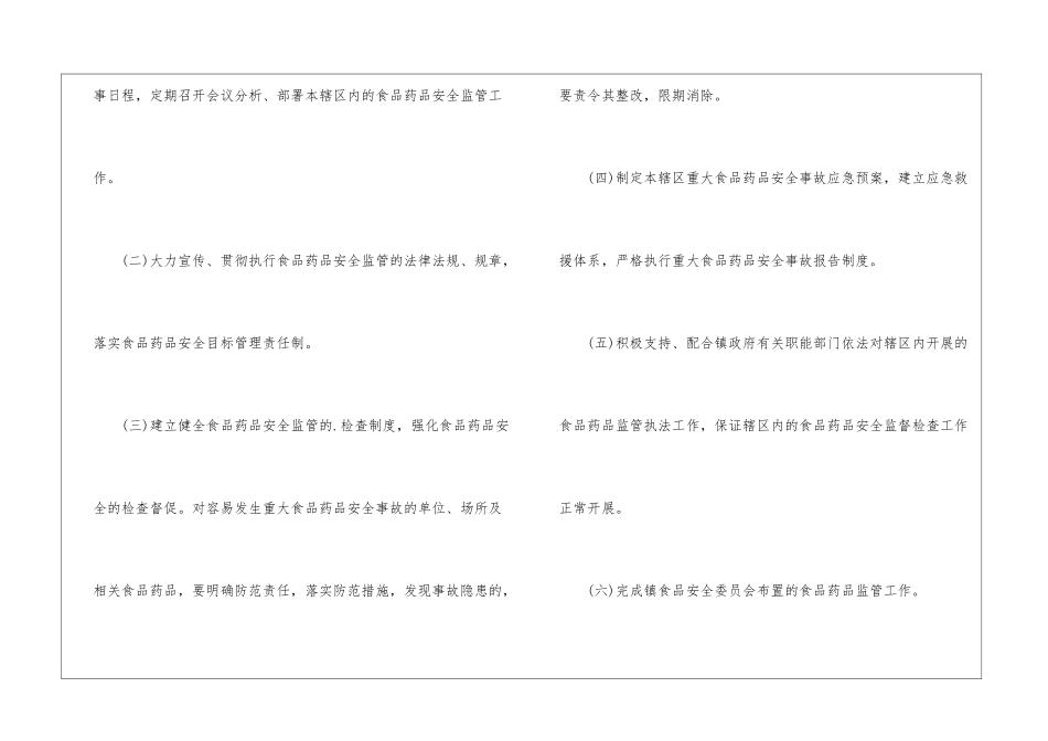 乡镇食品药品安全责任书_第3页