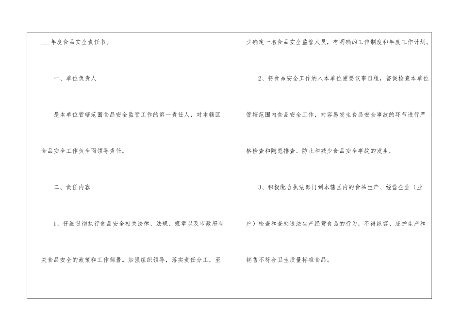 乡镇食品安全责任书_第2页
