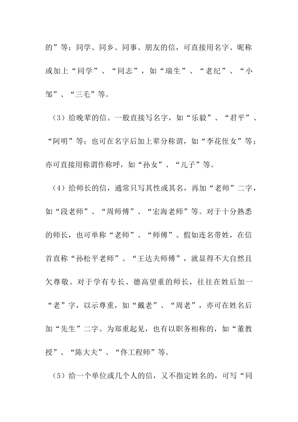 书信写作格式_第2页