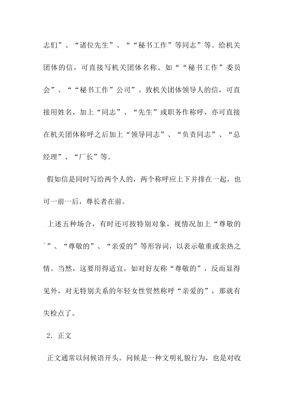 书信写作格式_第3页