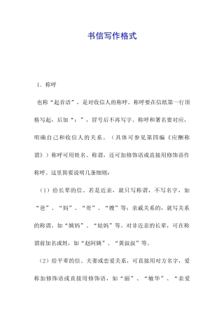 书信写作格式