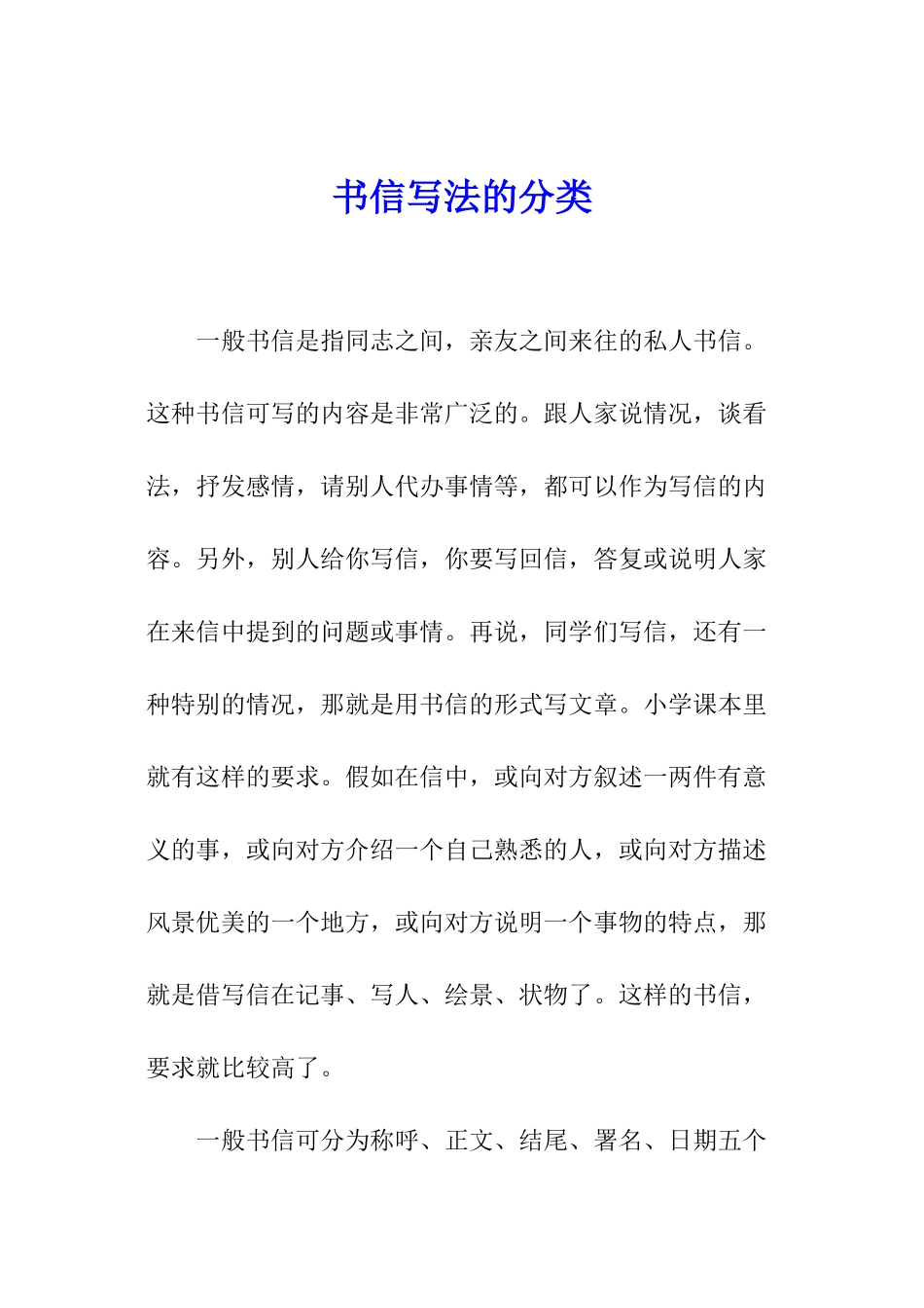 书信写法的分类_第1页