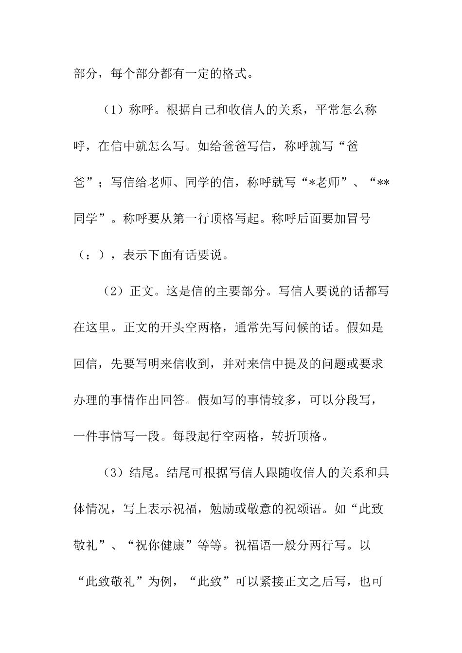 书信写法的分类_第2页
