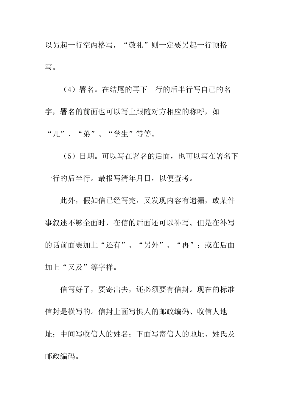 书信写法的分类_第3页