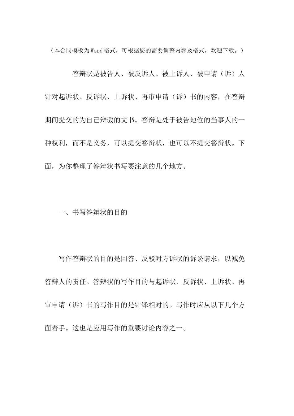 书写刑事答辩状要注意什么---法律文书_第2页
