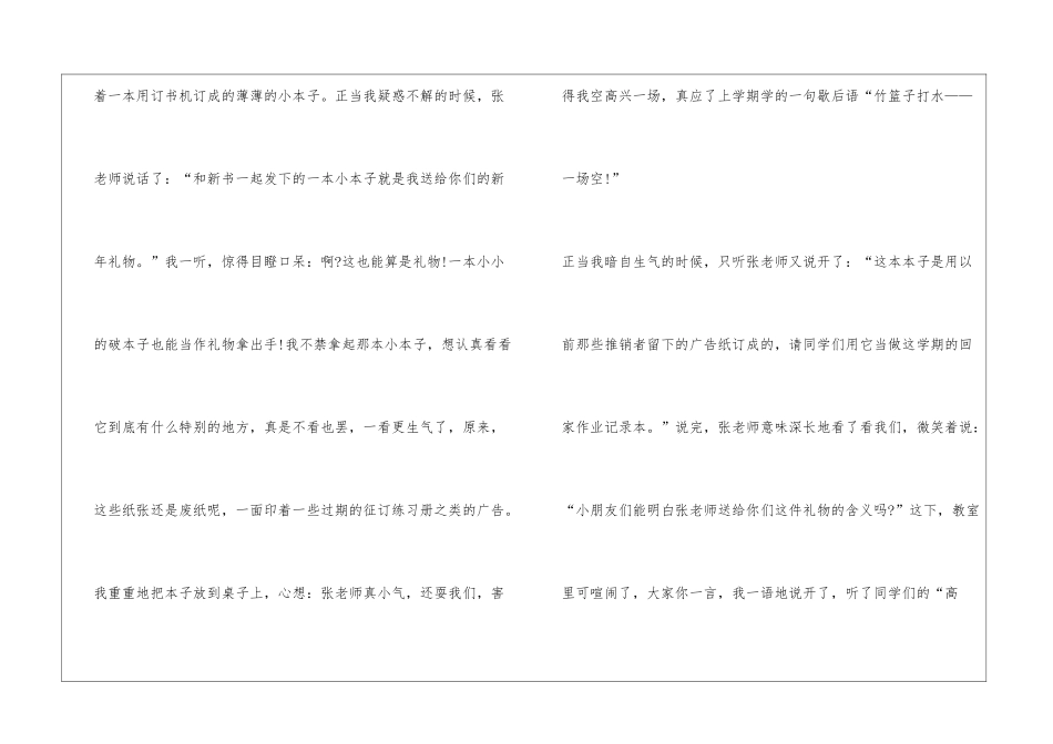 书写礼物的作文的精彩篇章_第2页