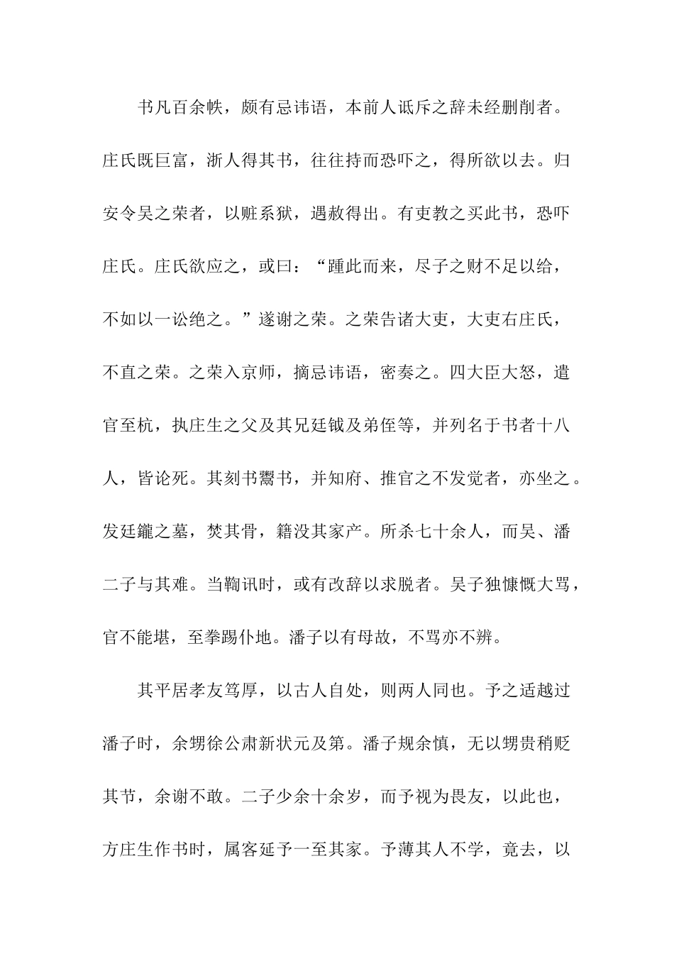 书吴潘二子事阅读答案_第2页