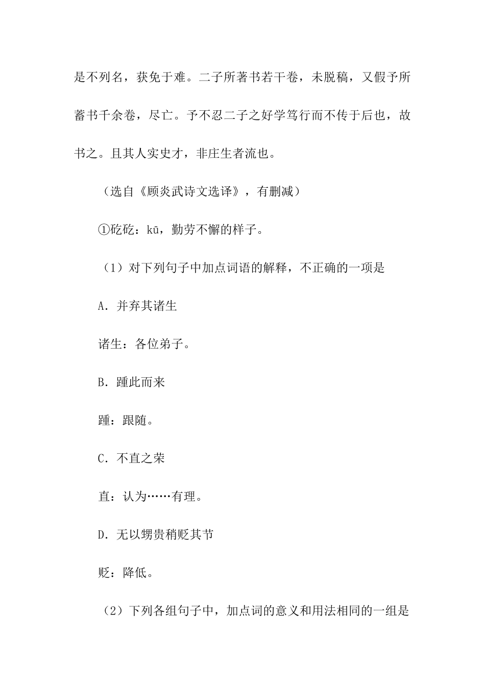 书吴潘二子事阅读答案_第3页