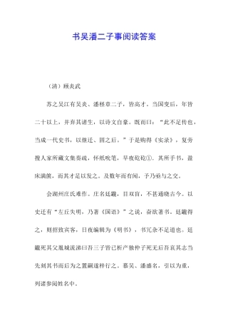 书吴潘二子事阅读答案