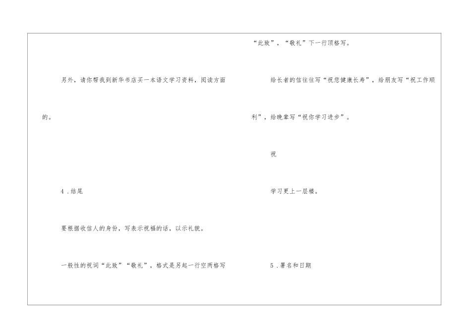 书信格式及书信写作注意事项书信格式_第3页