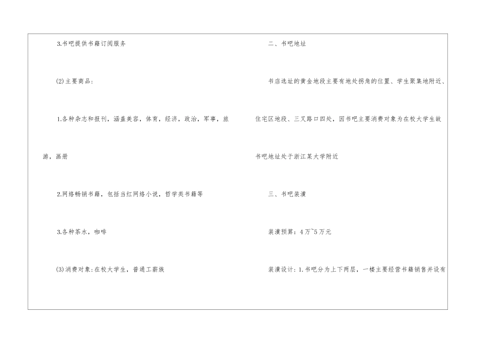 书屋店创业计划书_第2页