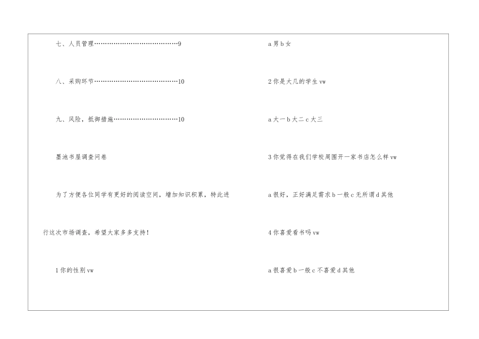 书店创业计划书_第2页
