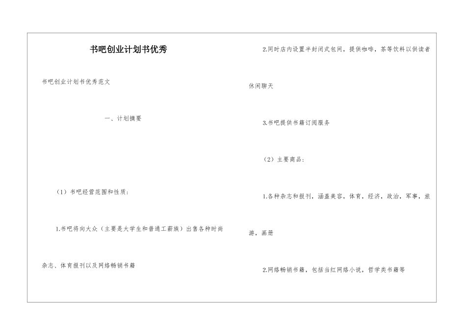 书吧创业计划书优秀_第1页