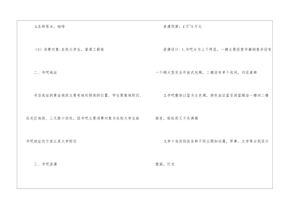 书吧创业计划书优秀_第2页