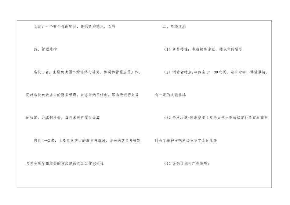 书吧创业计划书优秀_第3页
