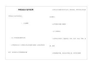 书吧创业计划书优秀