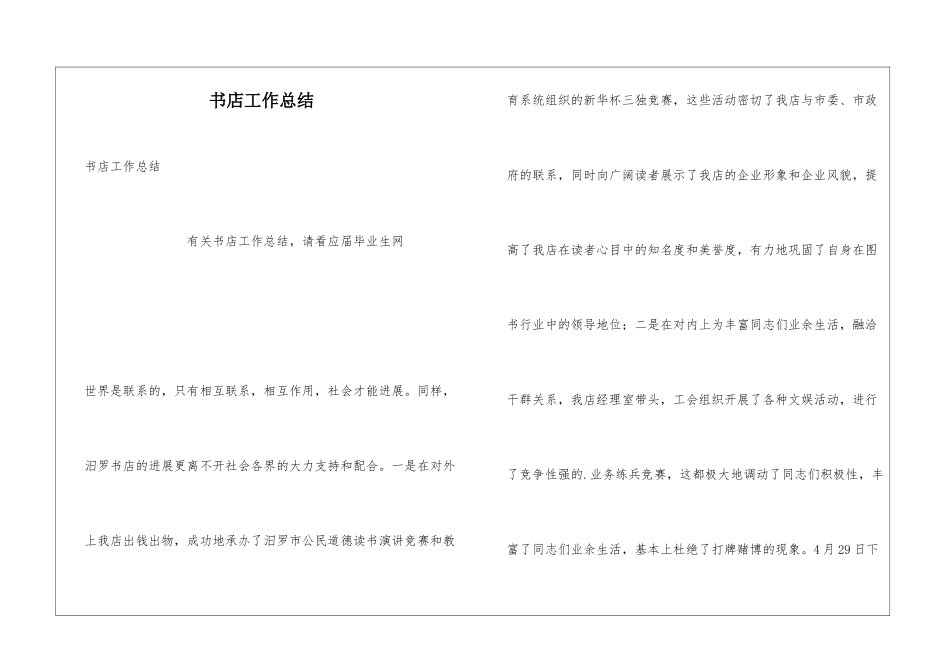 书店工作总结_第1页