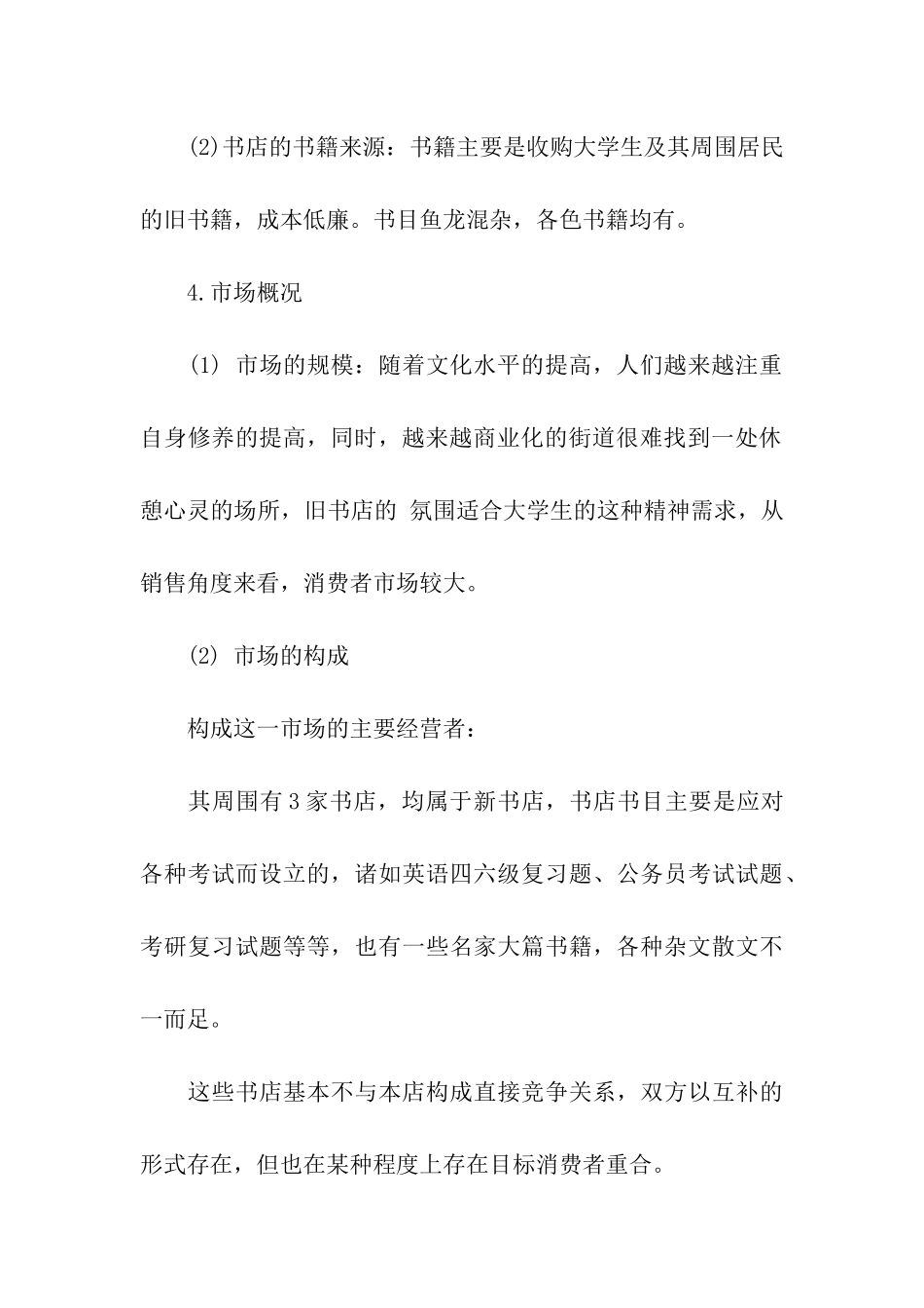 书店开学季活动方案_第3页