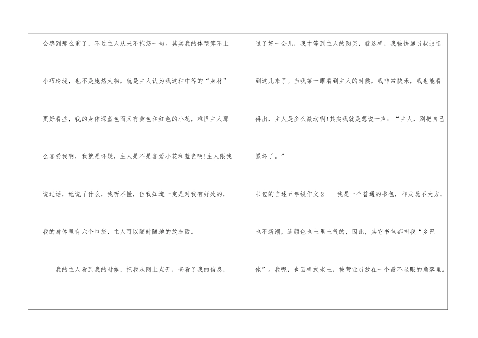 书包的自述五年级作文_第2页