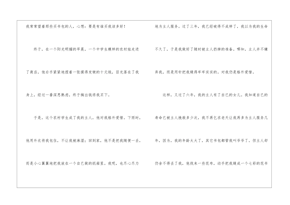 书包的自述五年级作文_第3页