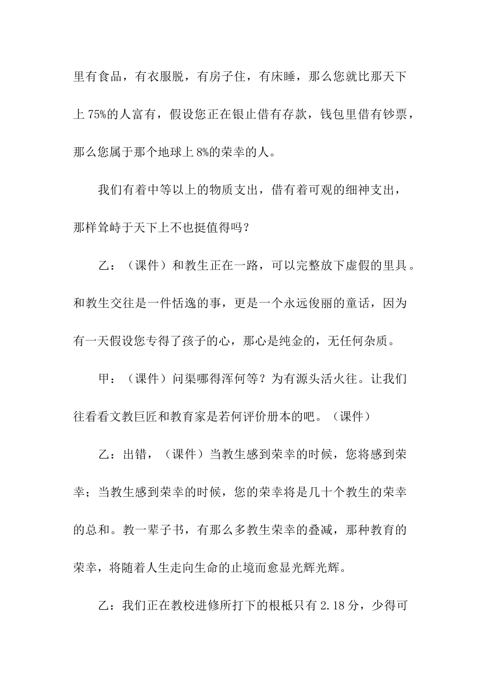 书友会活动主持词：感觉荣幸-品味书香_第2页