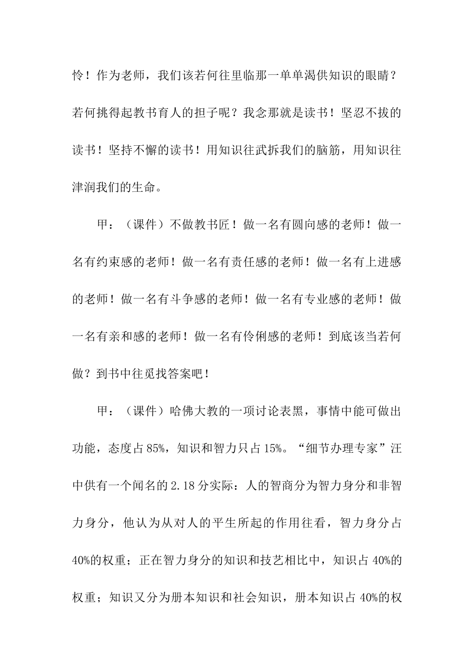 书友会活动主持词：感觉荣幸-品味书香_第3页