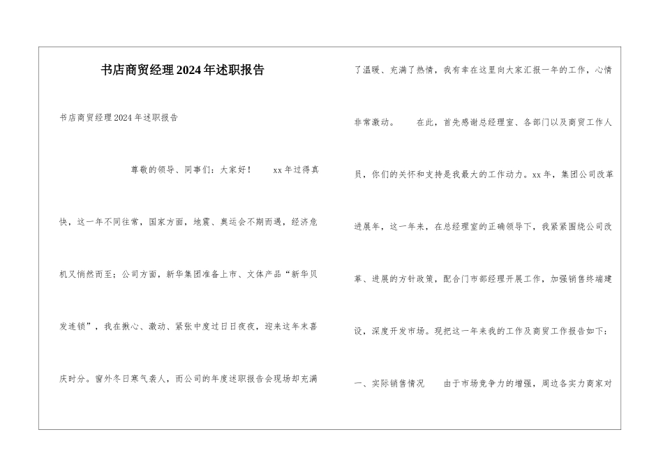 书店商贸经理2024年述职报告_第1页