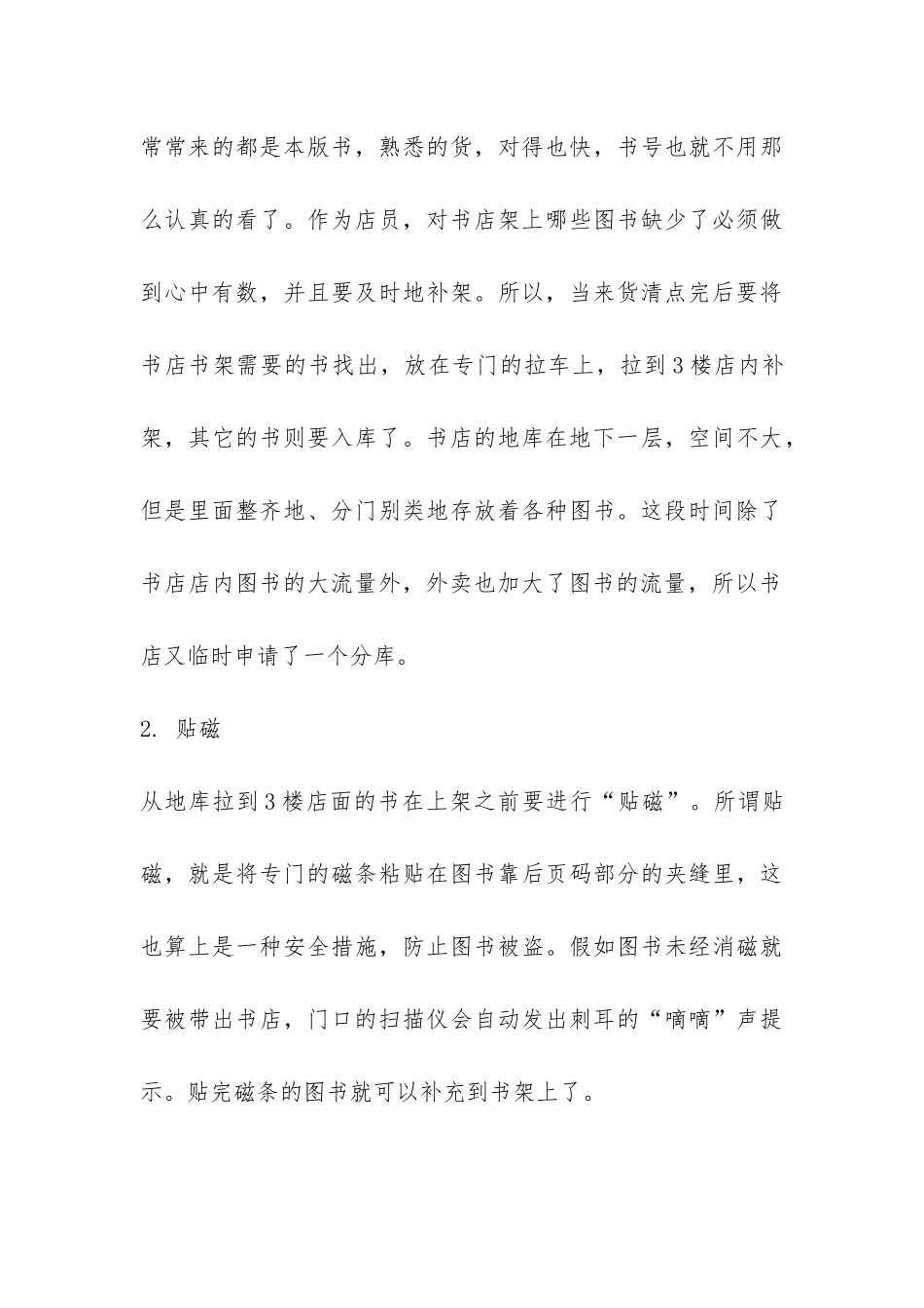 书店新员工的实习报告例文-_第3页