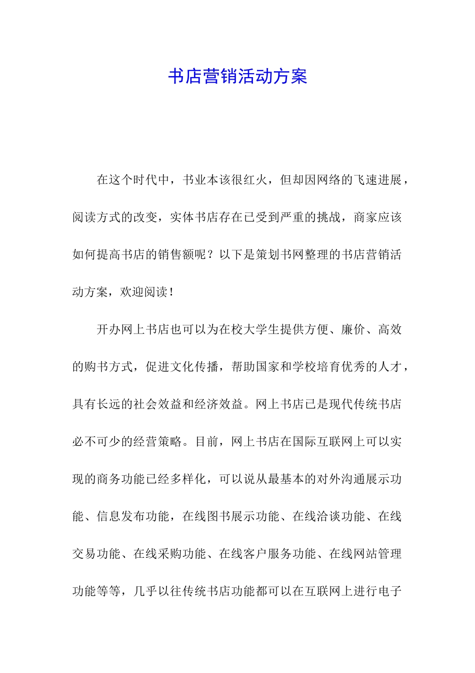 书店营销活动方案_第1页