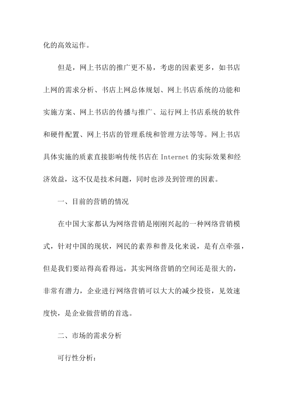 书店营销活动方案_第2页