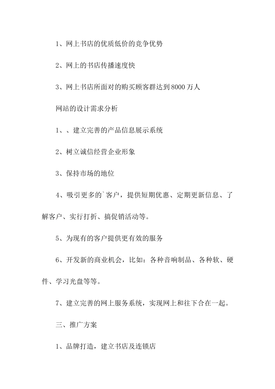 书店营销活动方案_第3页