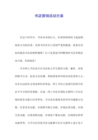 书店营销活动方案