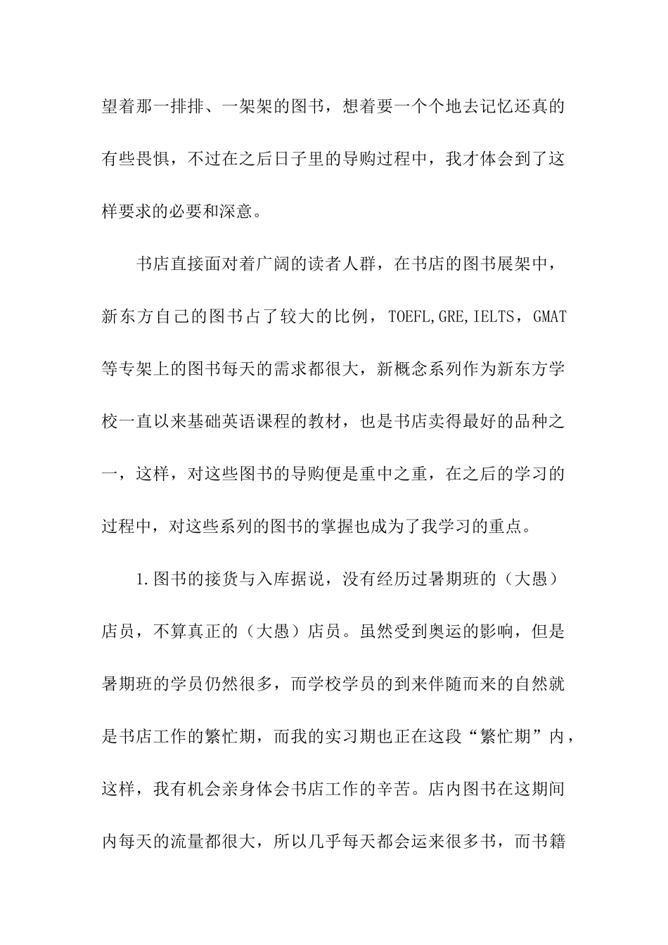 书店的实习报告汇总9篇_第2页