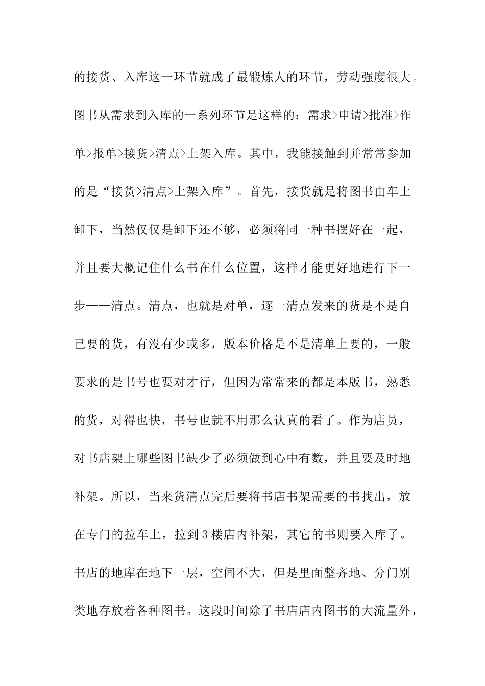 书店的实习报告汇总9篇_第3页