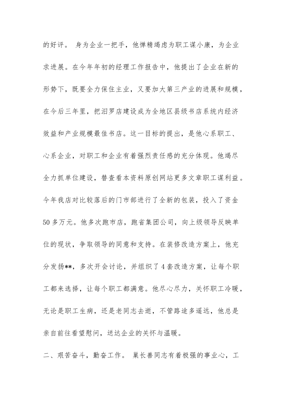 书店基层干部先进事迹报告-_第2页