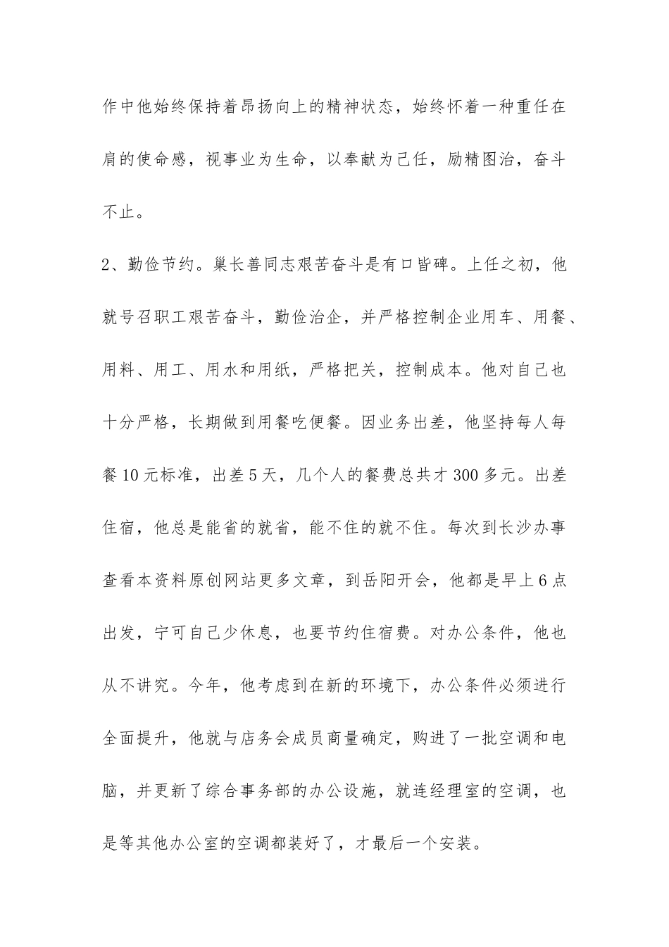 书店基层干部先进事迹报告-_第3页